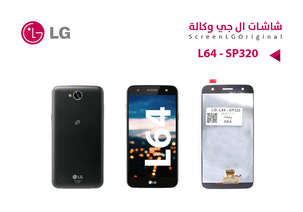 ASA - شاشات وكالة LG L64 - SP320