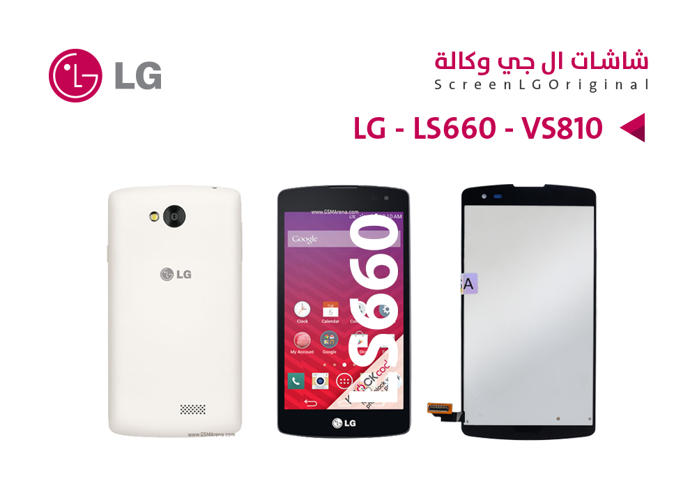 ASA - شاشات وكالة LG - LS660 - VS810