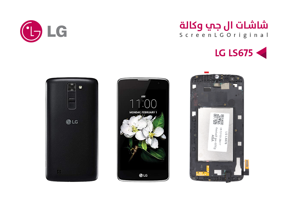 ASA - شاشات وكالة LG LS675 مع العضمة
