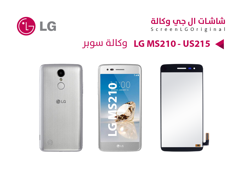 ASA - شاشات سوبر وكالة LG MS210 - US215 فضي
