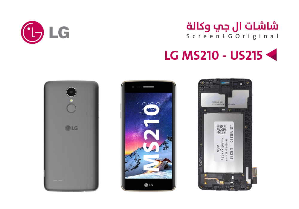 ASA - شاشات وكالة LG MS210 - US215 مع العضمة