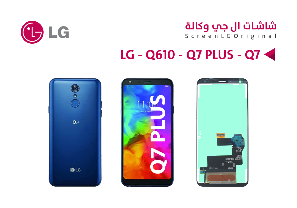 ASA - شاشات وكالة LG Q610 - Q7 PLUS - Q7