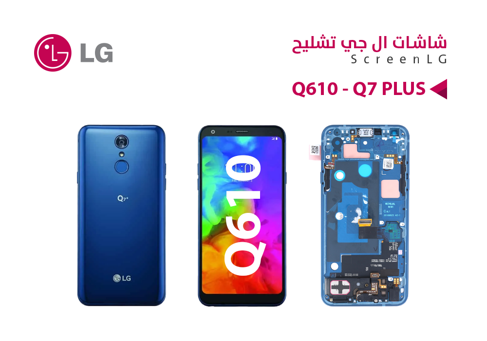 ASA - شاشات تشليح مع القطع LG - Q610 - Q7 PLUS - Q7