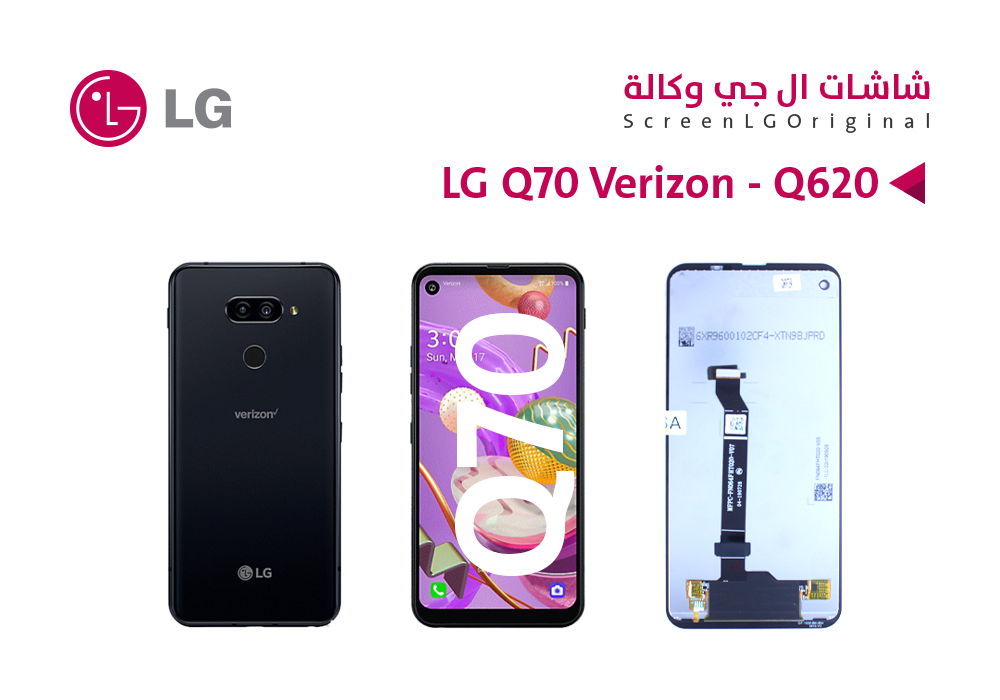 ASA - شاشات وكالة LG Q70 Verizon - Q620