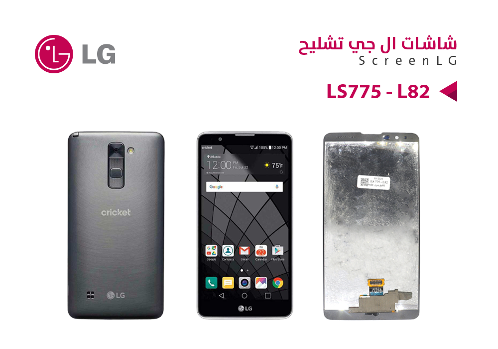 ASA - شاشات تشليح بدون العضمة LG STYLO 2 - LS775 - L82