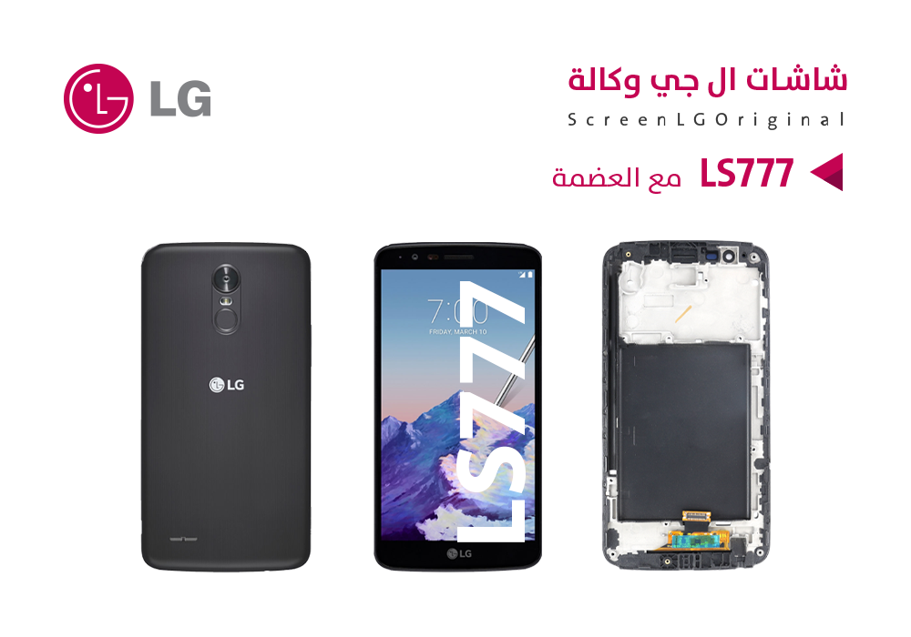 ASA - شاشات سوبر وكالة LG - LS777  مع العضمة