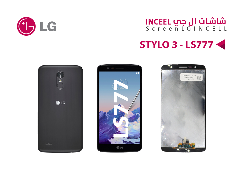 ASA - شاشات تشليح بدون العضمة LG Stylo 3 - LS777
