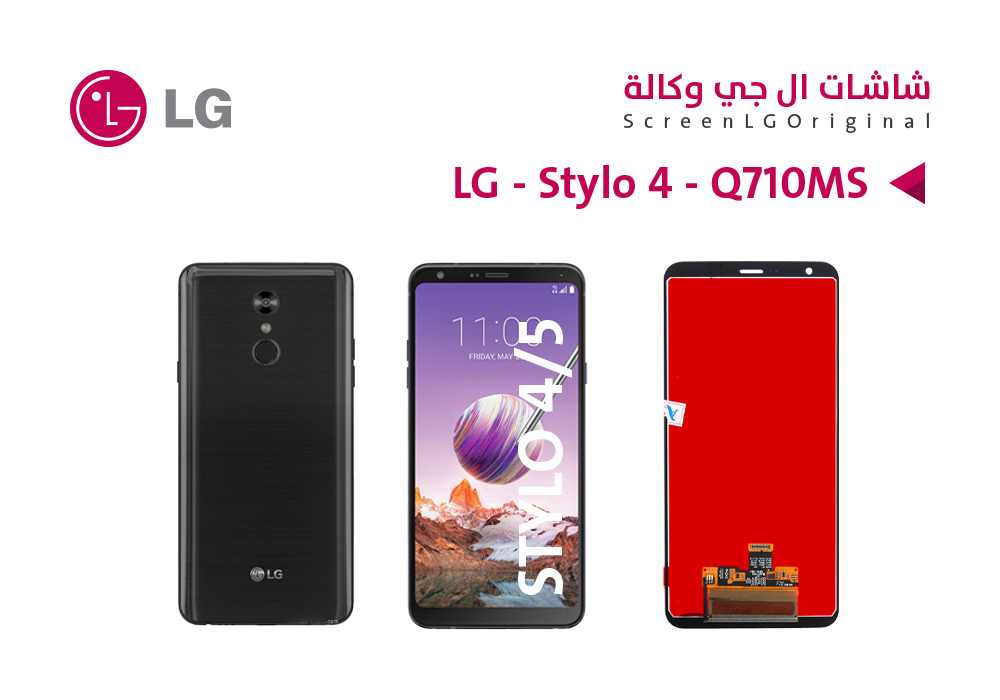 ASA - شاشات وكالة LG - Stylo 4 - Q710MS -  Stylo 5 Q720