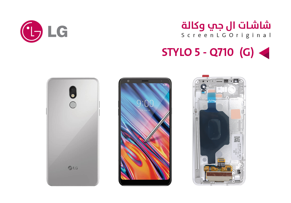 ASA - شاشات وكالة ( LG STYLO 4 - Q710 - STYLO 5 - Q720 ( G
