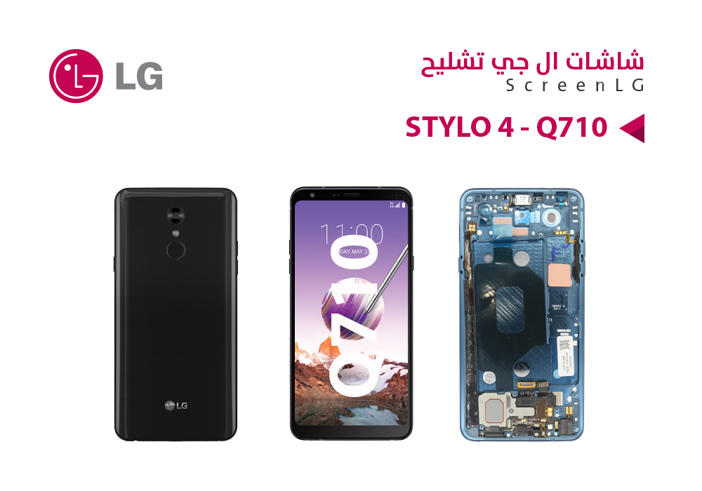 ASA - شاشات تشليح مع القطع LG - Stylo 4 - Q710MS