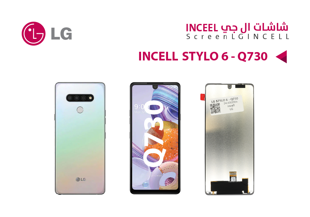ASA - شاشات LG STYLO 6 - Q730 (incell)
