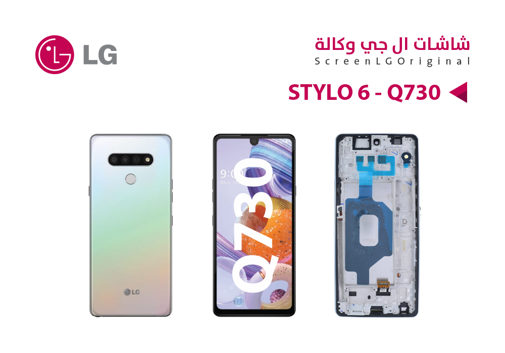 ASA - شاشات وكالة LG STYLO 6 - Q730 مع العضمة