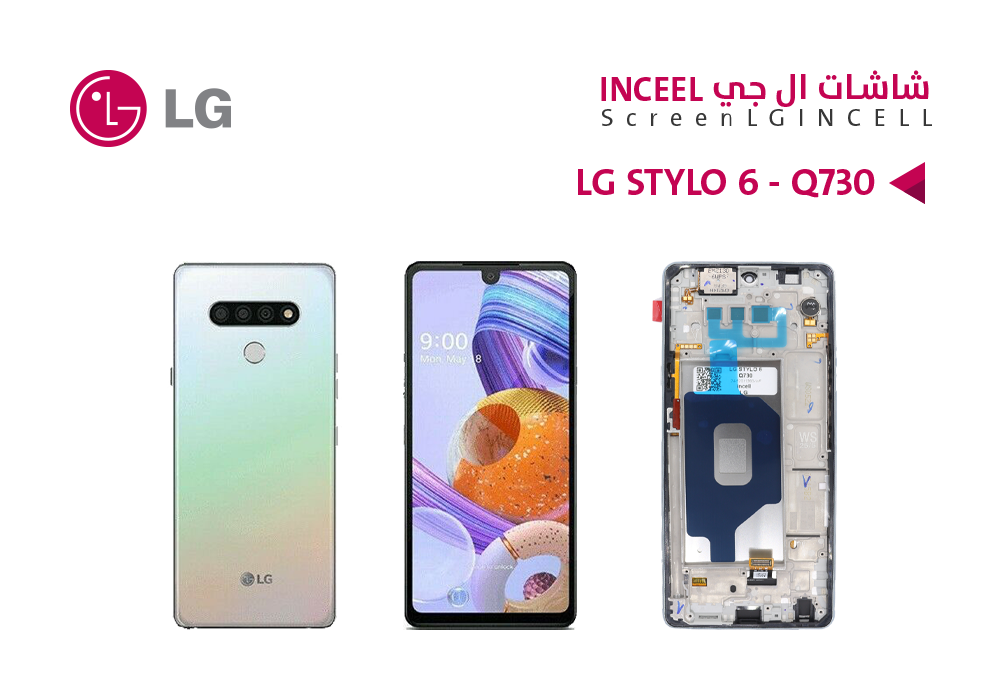 ASA - شاشات LG STYLO 6 - Q730 (incell) مع العضمة