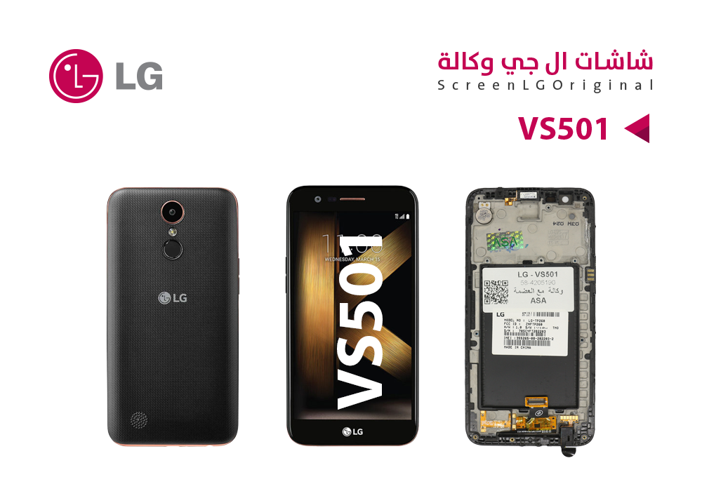 ASA - شاشات وكالة LG VS501 مع العضمة