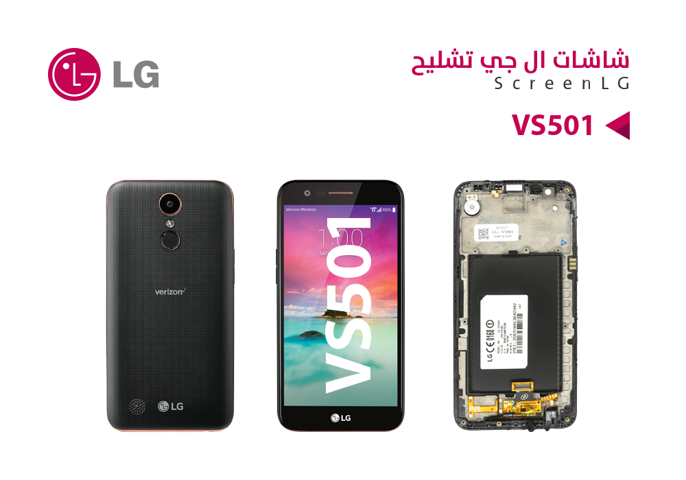 ASA - شاشات تشليح مع العضمة LG - VS501