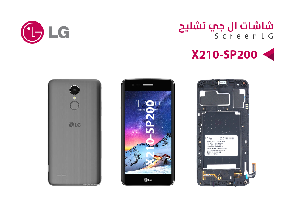 ASA - شاشات تشليح LG X210 - SP200 - X212 مع العضمة