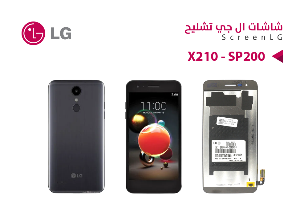 ASA - شاشات تشليح بدون العضمة LG - X210 - SP200 - X212