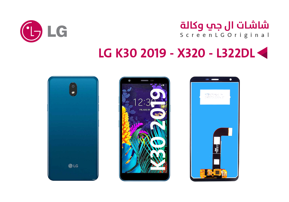 ASA - شاشات وكاله LG K30 2019 - X320 - L322DL