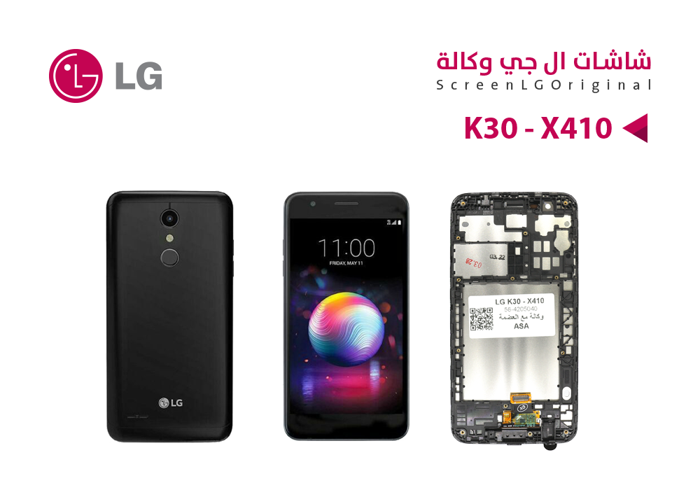 ASA - شاشات وكالة LG K30 - X410 مع العضمة