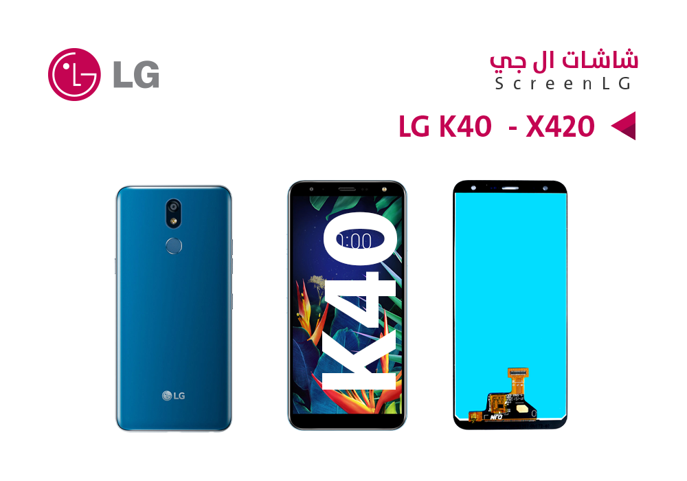 ASA - شاشات كامل  LG K40  - X420