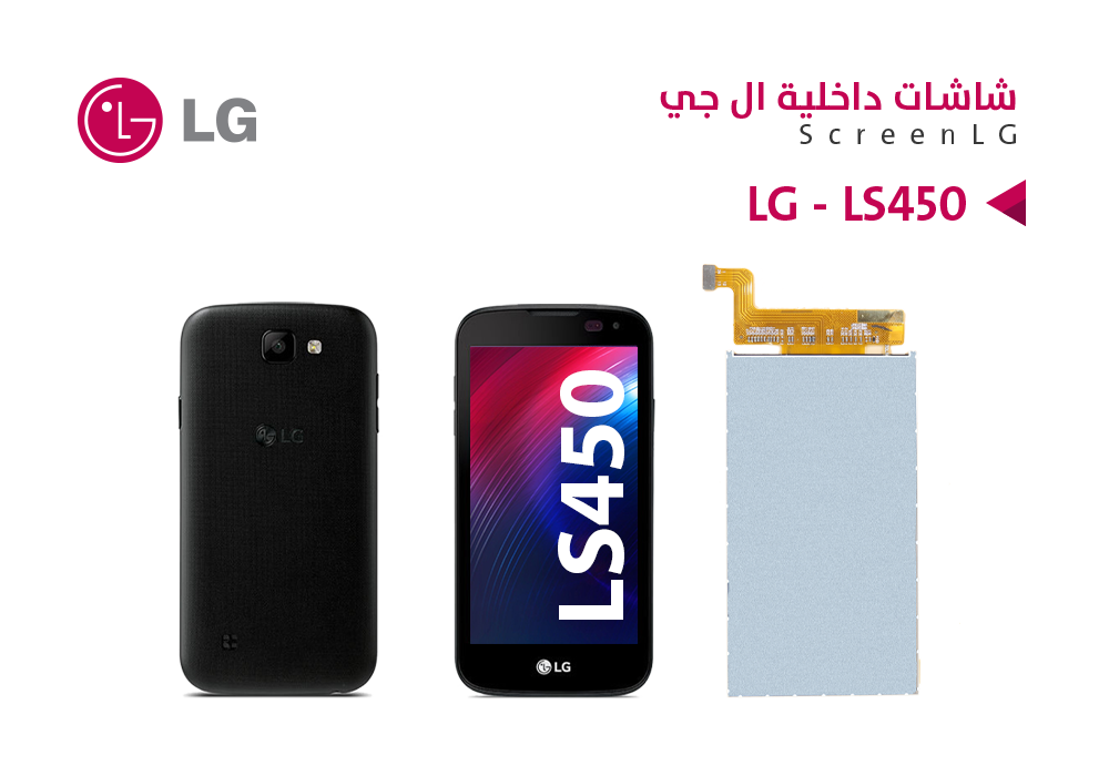 ASA - شاشات داخلية  LG - LS450