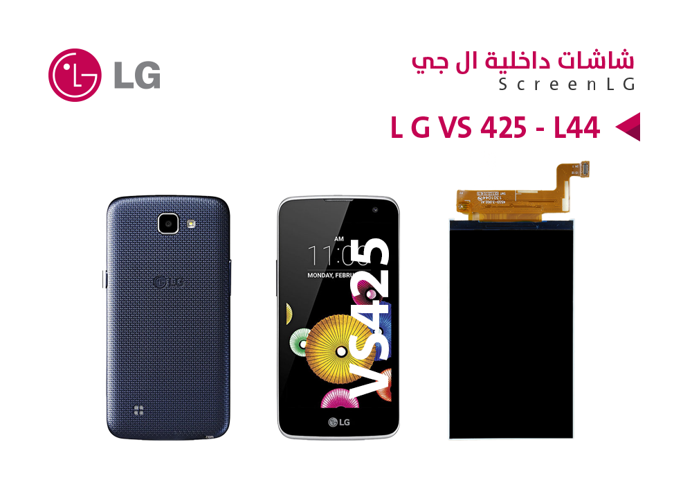 ASA - شاشات داخلية LG VS425 - L44