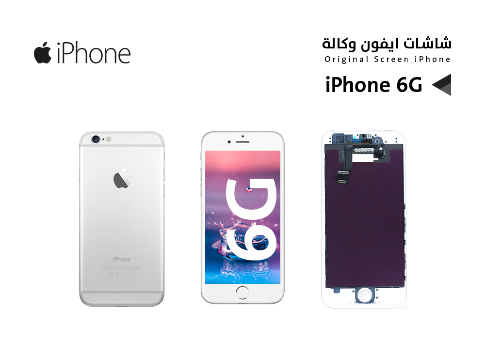ASA - شاشات ايفون iPhone 6G ابيض