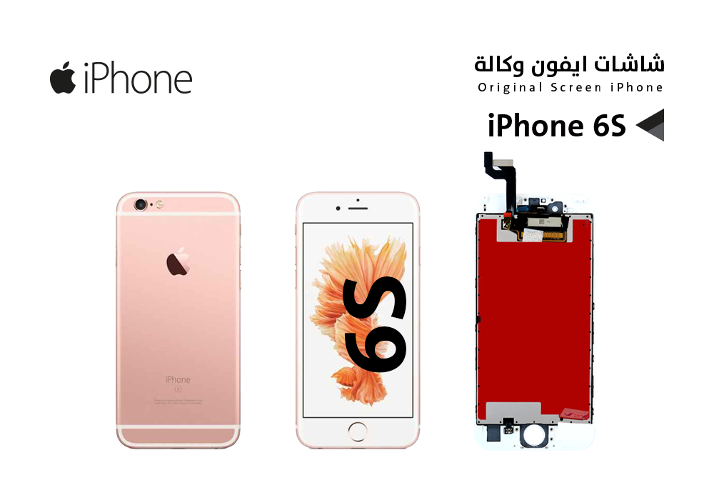 ASA - شاشات ايفون iPhone 6S ابيض