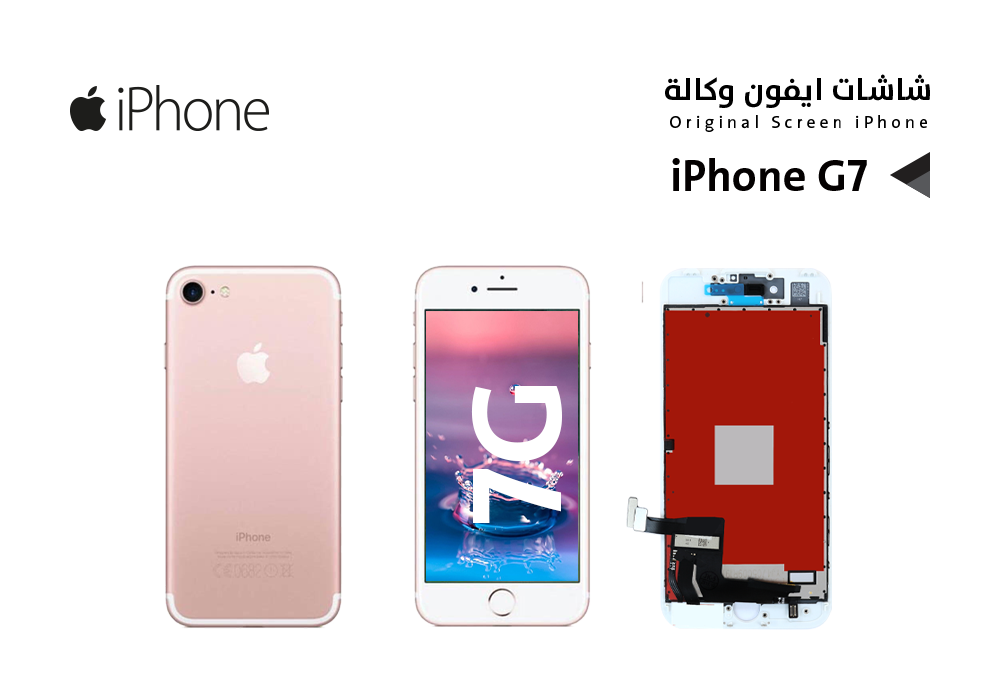 ASA - شاشات ايفون iPhone 7G ابيض