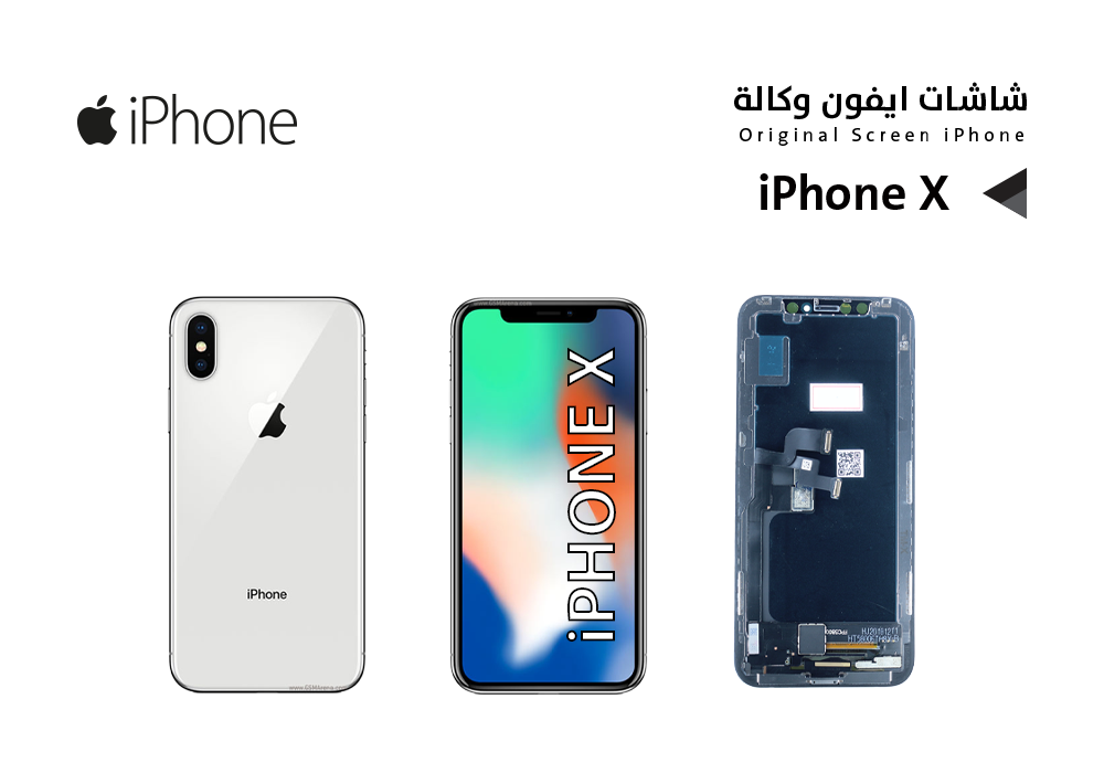ASA - شاشات ايفون وكـــالــــة iPhone X (GX OLED)