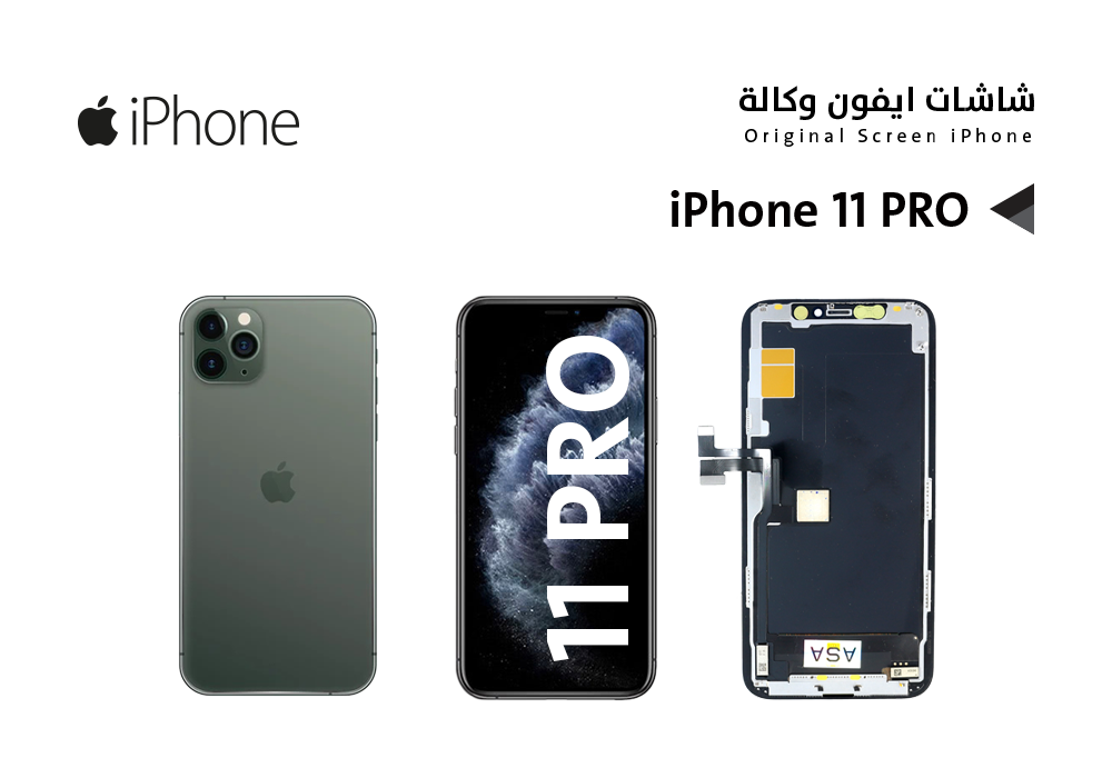 ASA - شاشات ايفون وكـــالــــة iPhone 11 PRO (GX OLED)