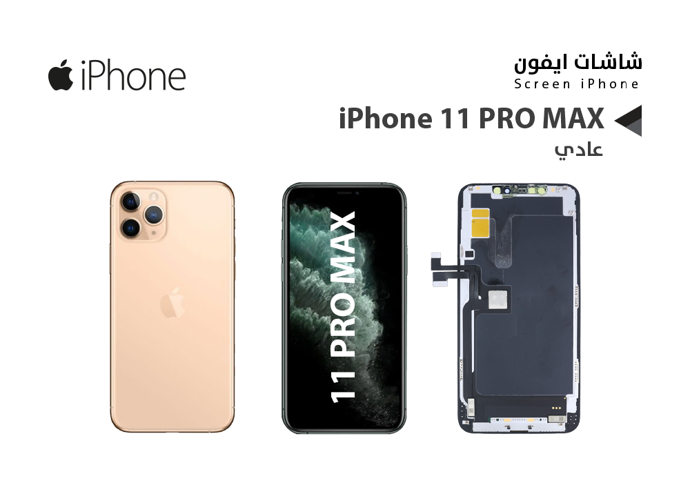 ASA - شاشات ايفون iPhone 11 PRO MAX (ZZ HD)