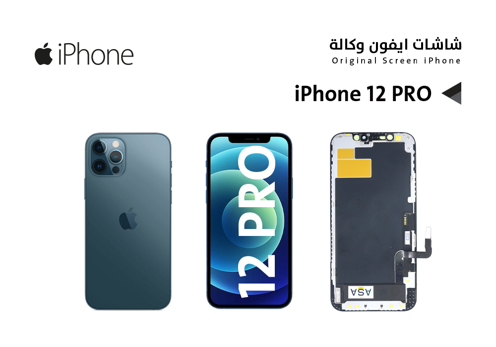 ASA - شاشات ايفون وكـــالــــة iPhone 12 - 12 PRO (GX OLED)