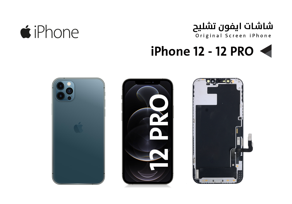 ASA - شاشات ايفون تشليح iPhone 12 = 12 PRO