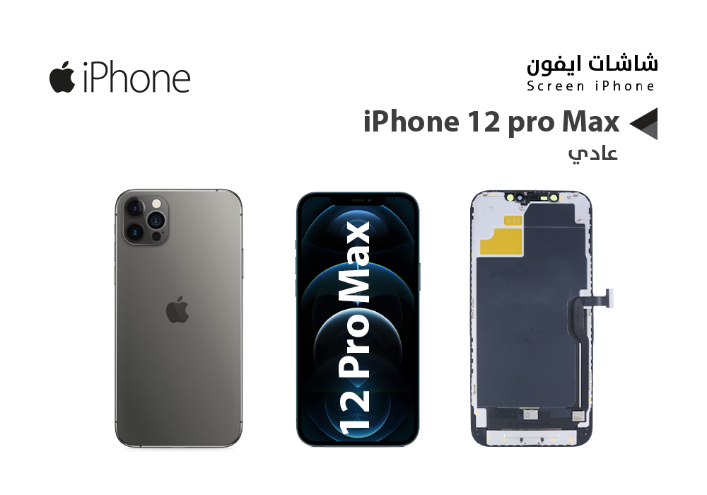 ASA - شاشات ايفون iPhone 12 PRO MAX (ZZ HD)