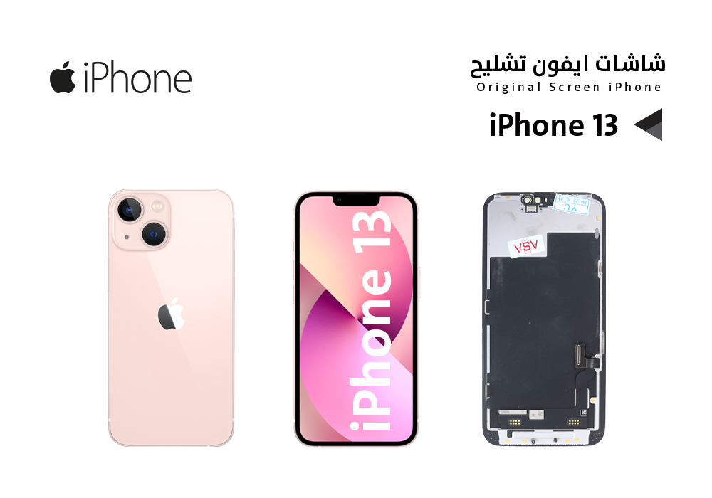 ASA - شاشات ايفون تشليح iPhone 13