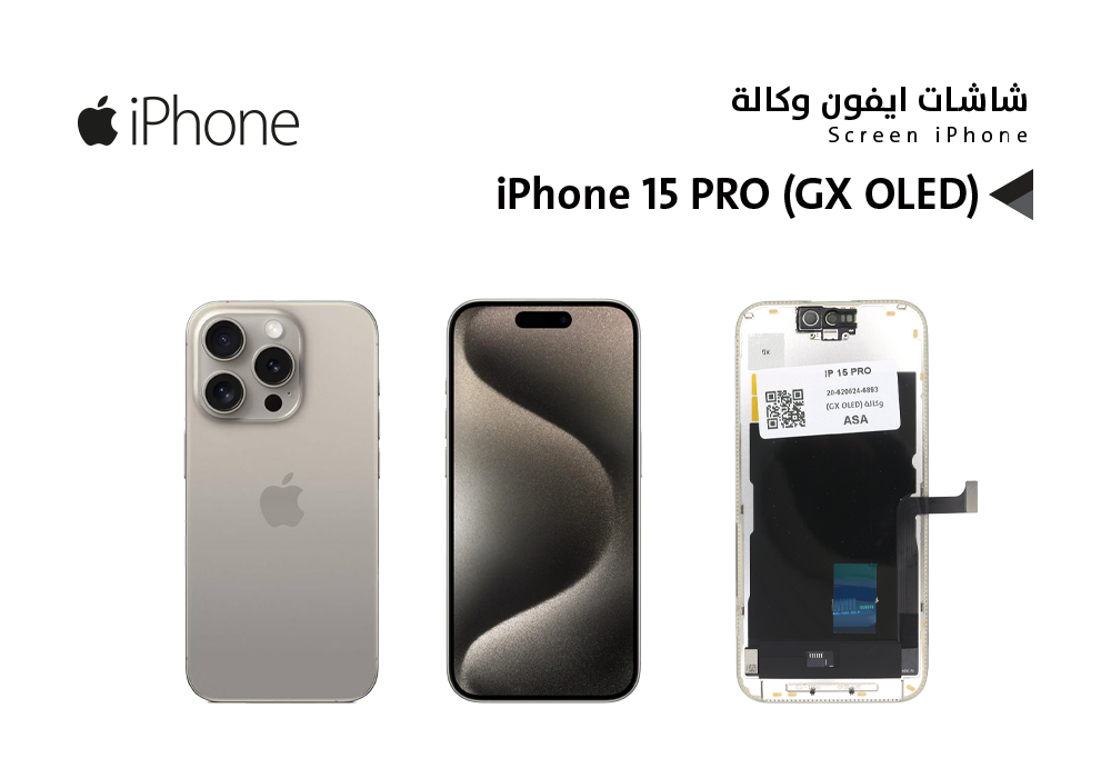 ASA - شاشات ايفون وكـــالــــة iPhone 15 PRO (GX OLED)
