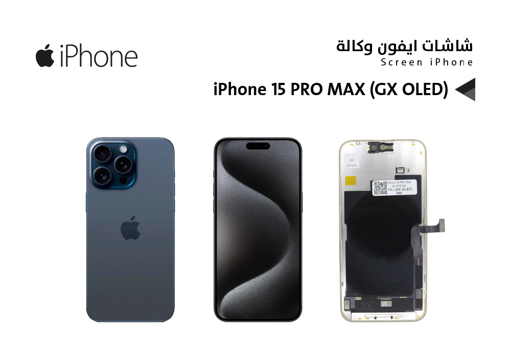 ASA - شاشات ايفون وكـــالــــة iPhone 15 PRO MAX (GX OLED)