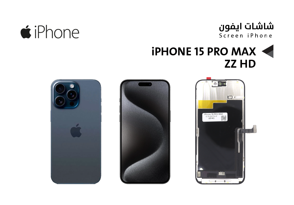 ASA - شاشات ايفون iPhone 15 PRO MAX (ZZ HD)