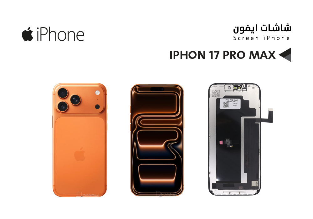 ASA - شاشات ايفون iPhone 17 PRO MAX (ZZ HD)