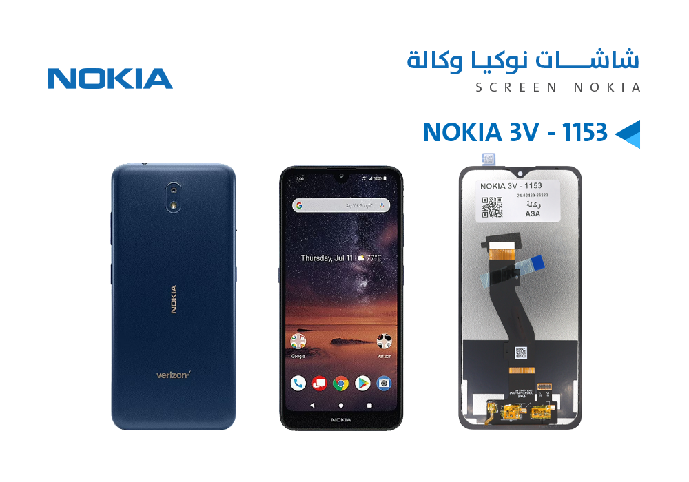 ASA - شاشات نوكيا وكالة NOKIA 3V - 1153