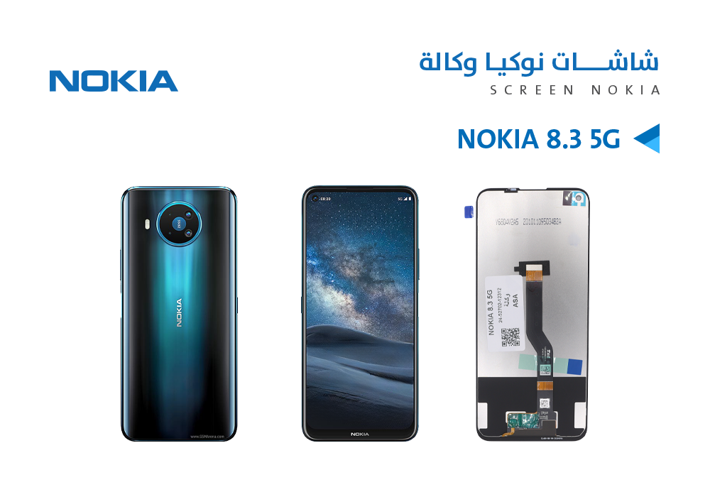 ASA - شاشات نوكيا وكالة NOKIA 8.3 5G