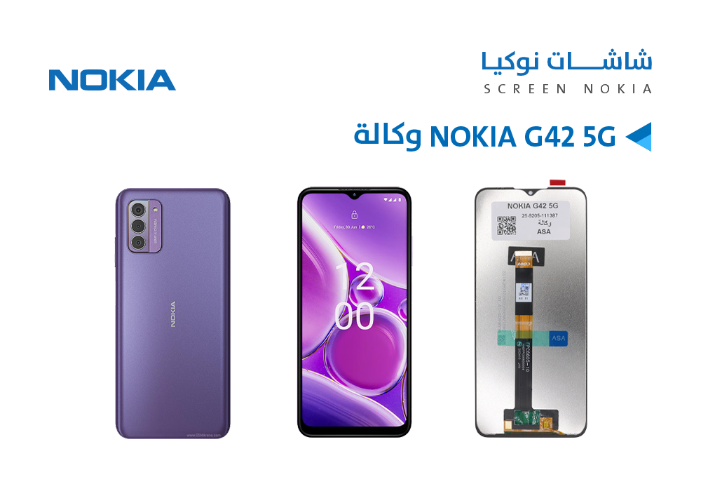 ASA - شاشات نوكيا وكالة NOKIA G42 5G