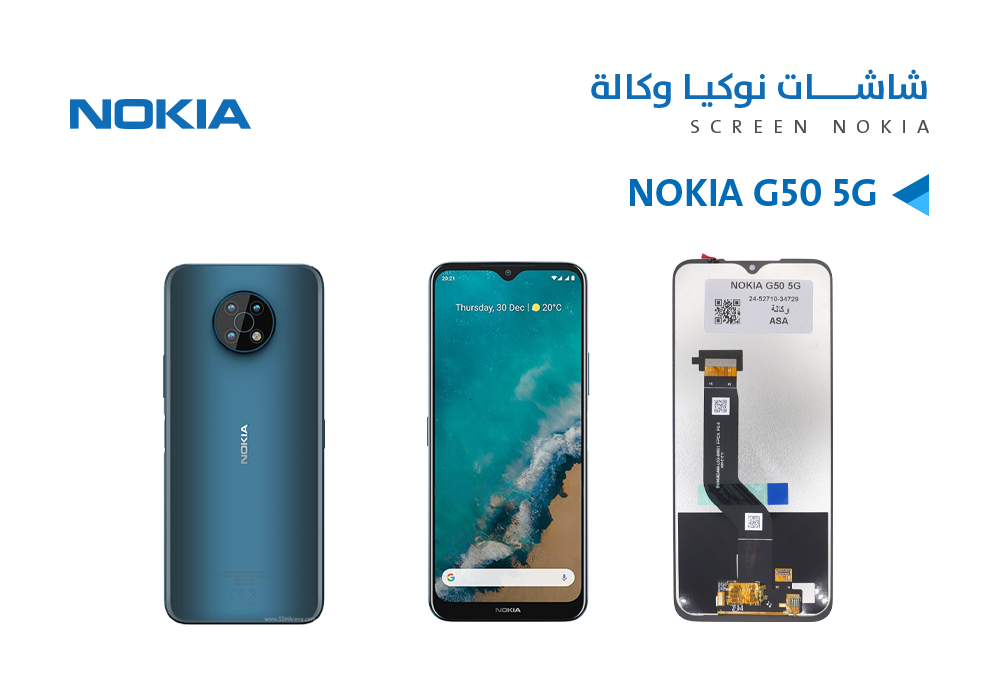 ASA - شاشات نوكيا وكالة NOKIA G50 5G