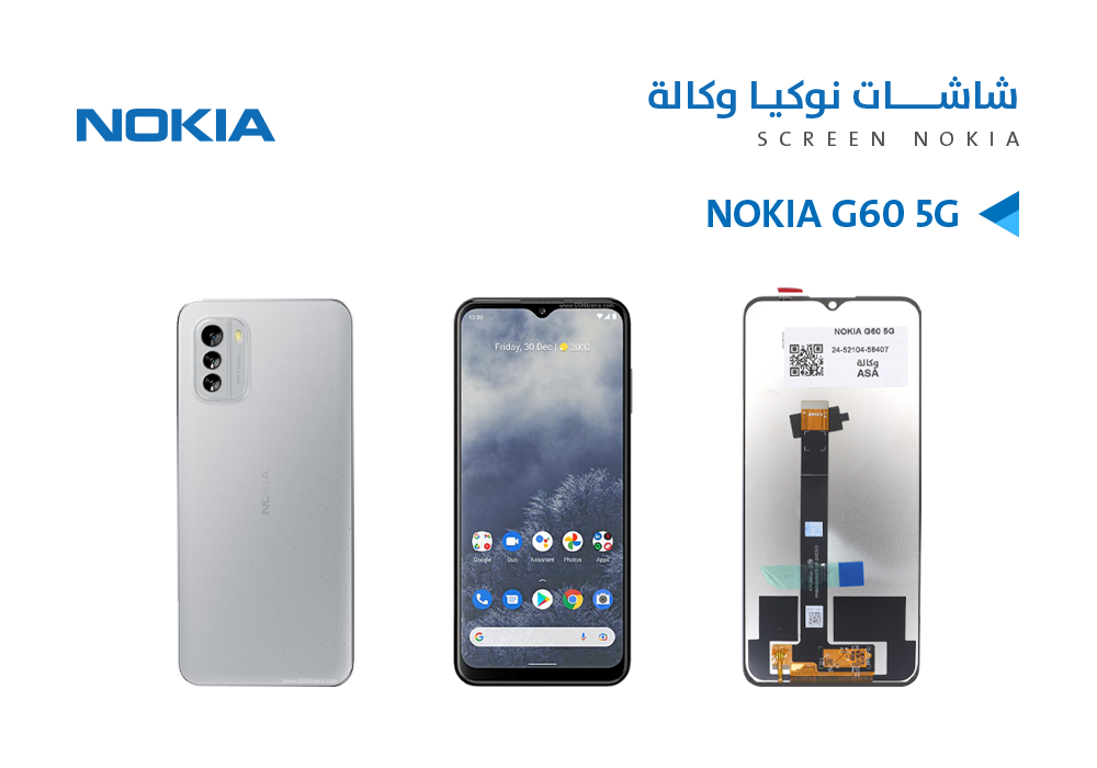 ASA - شاشات نوكيا وكالة NOKIA G60 5G