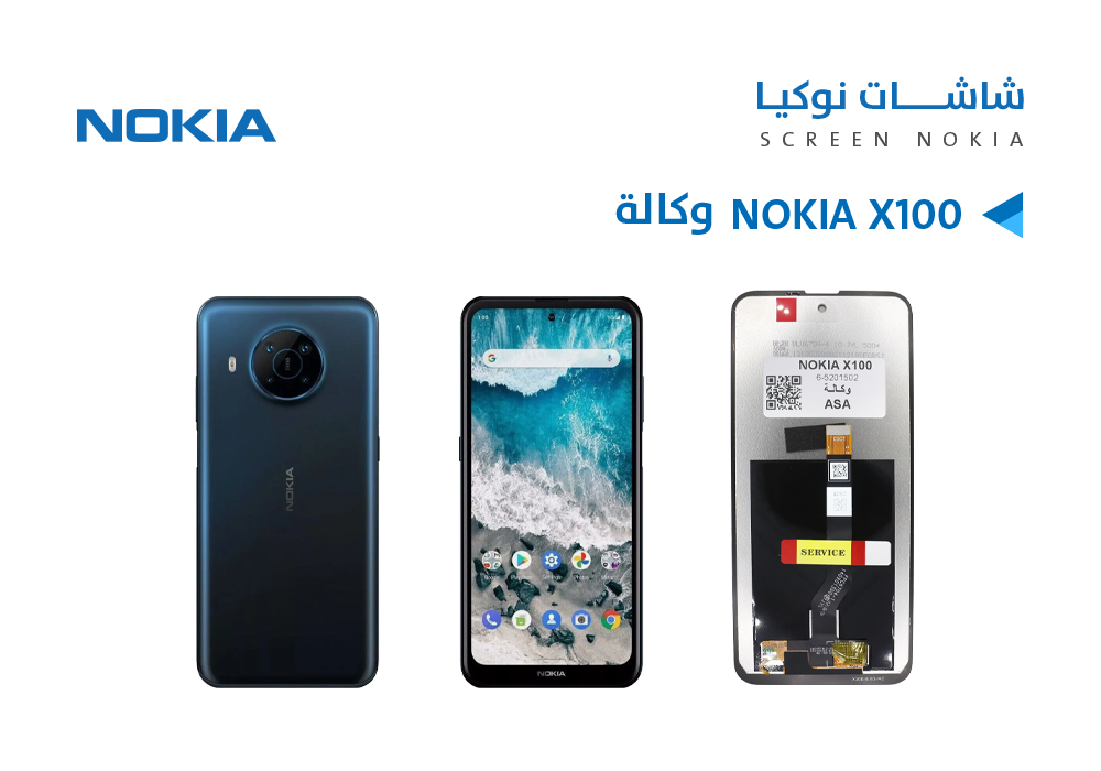 ASA - شاشات نوكيا وكالة NOKIA X100