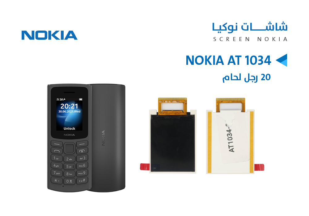 ASA - شاشات 20 رجل لحام NOKIA AT1034