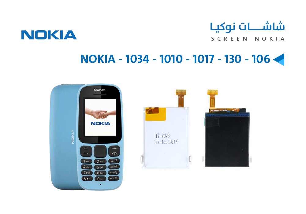 ASA - NOKIA - 1034 - 1010 - 1017 - 130 - 106 شامل ابو اضائة خلفيه
