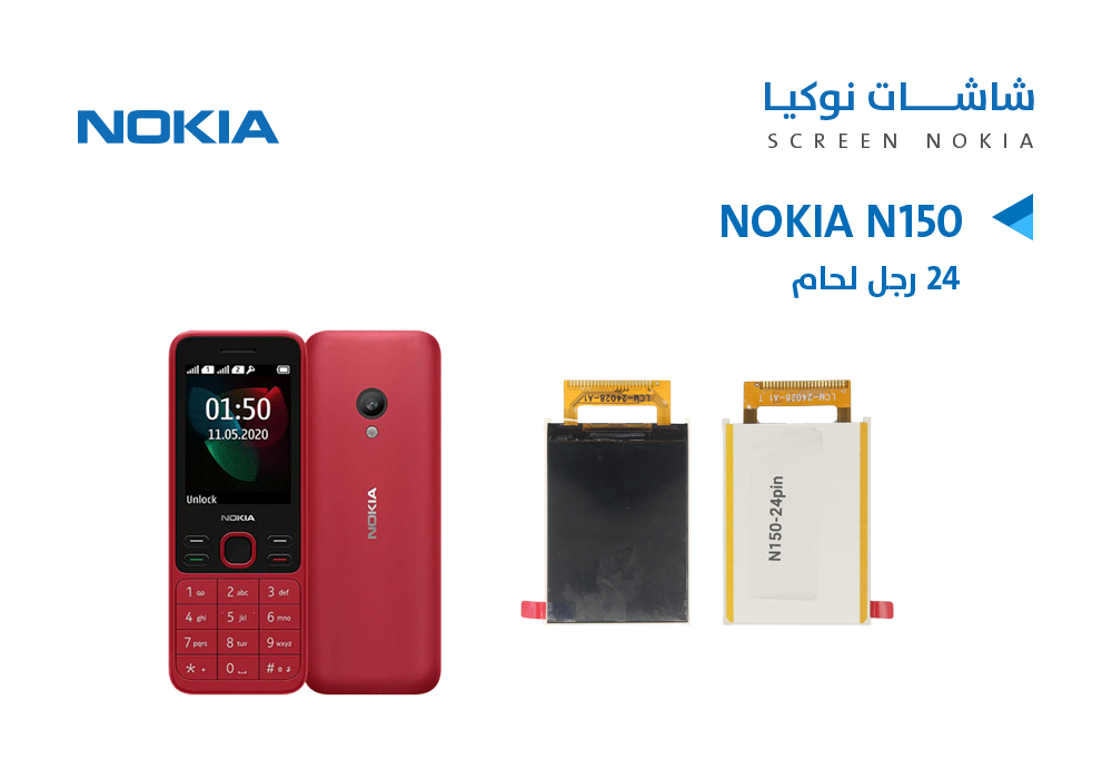 ASA - شاشات 24 رجل لحام NOKIA 150 - RM1190