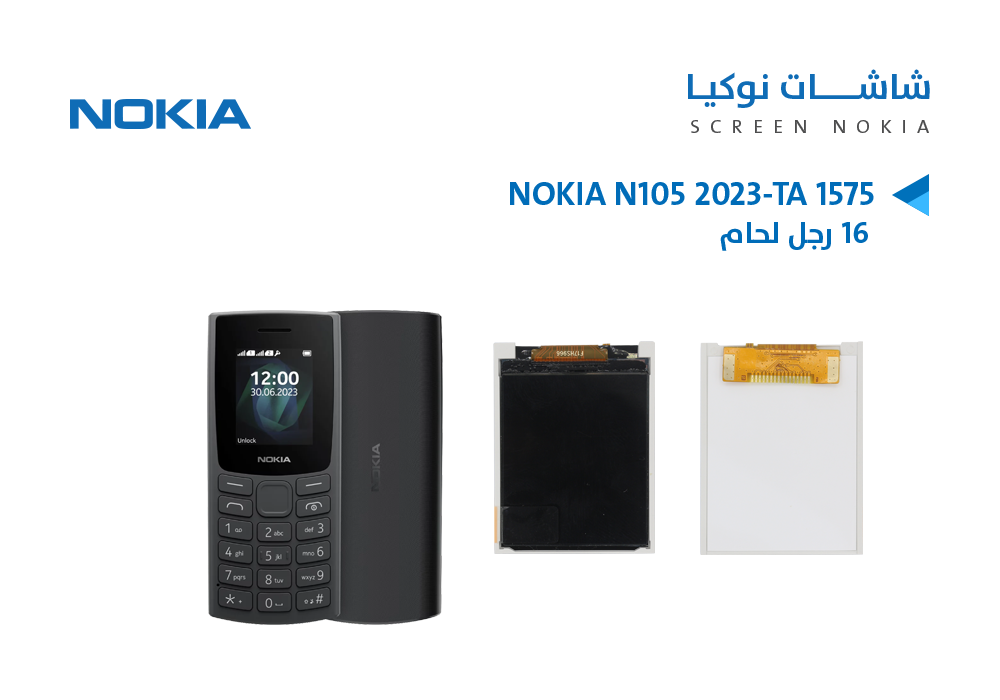 ASA - شاشات 16 رجل لحام NOKIA N105 2023-TA 1575